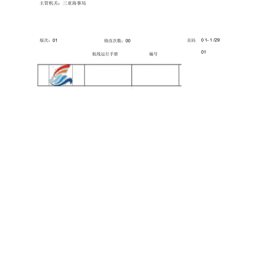 船舶培训手册.docx_第2页