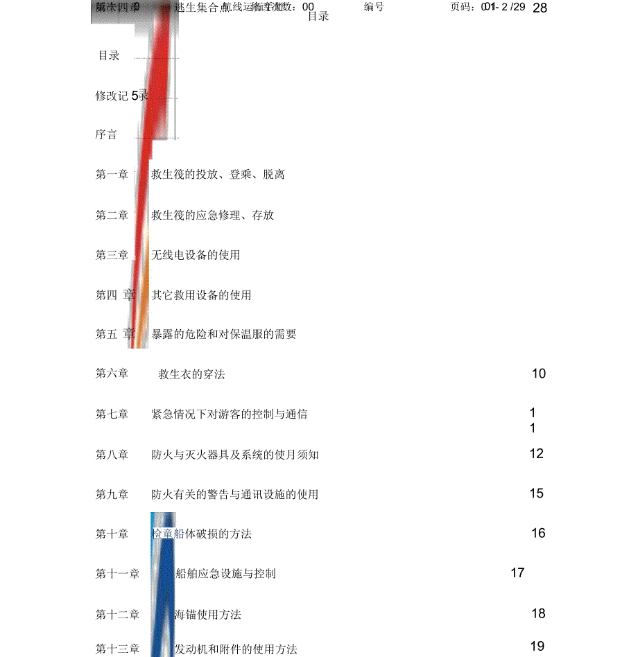 船舶培训手册.docx_第3页
