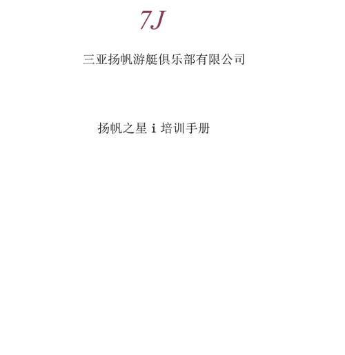 船舶培训手册.docx
