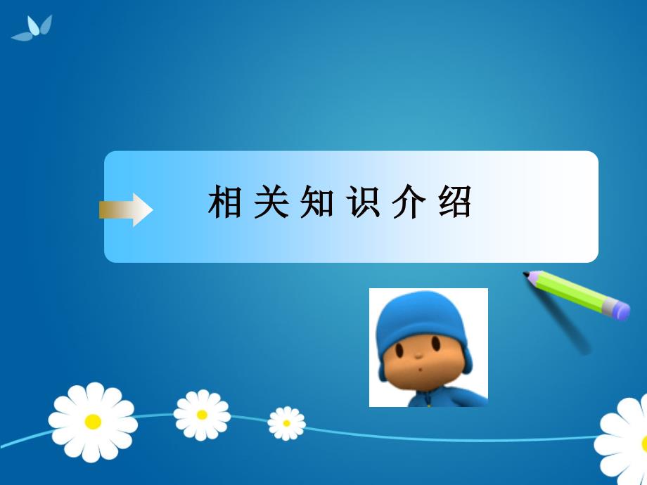 脊柱侧凸围手术期护理.ppt_第2页