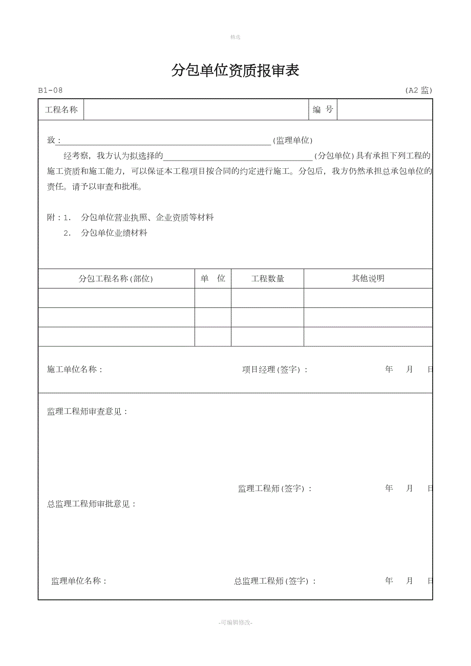 黑龙江省建筑工程施工资料管理标准完整版.doc_第2页