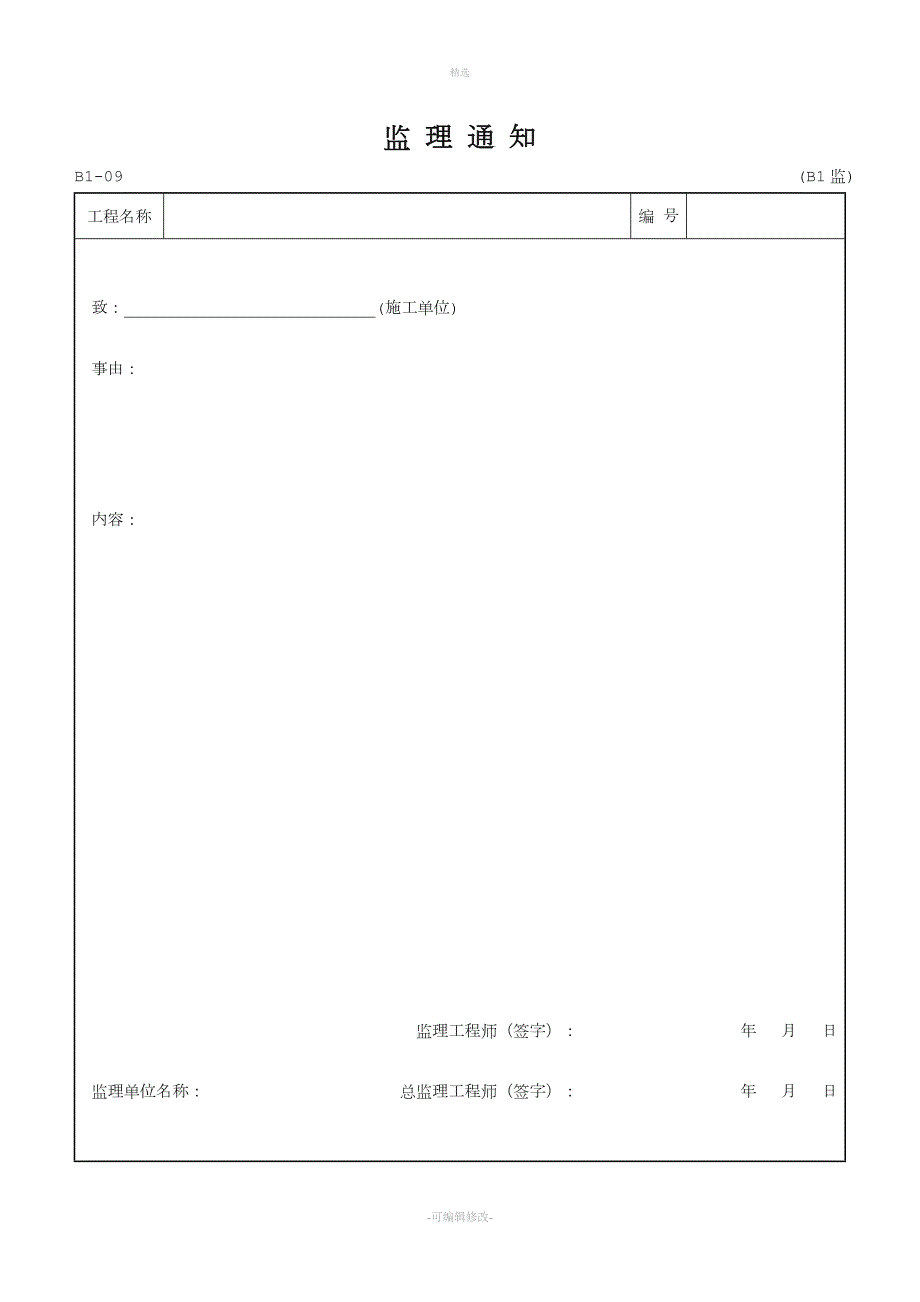 黑龙江省建筑工程施工资料管理标准完整版.doc_第3页