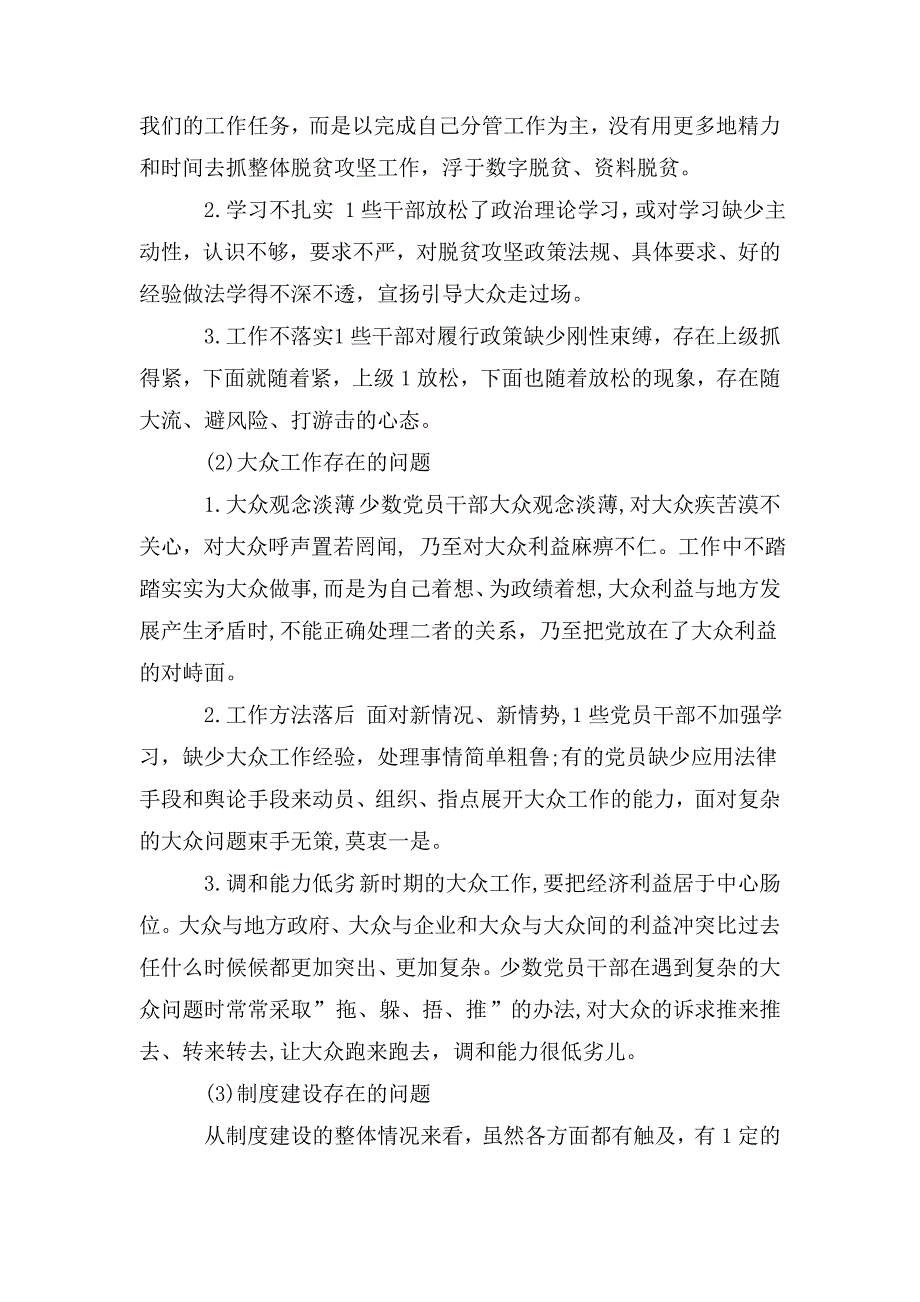 脱贫攻坚存在问题及原因分析2020.doc_第2页