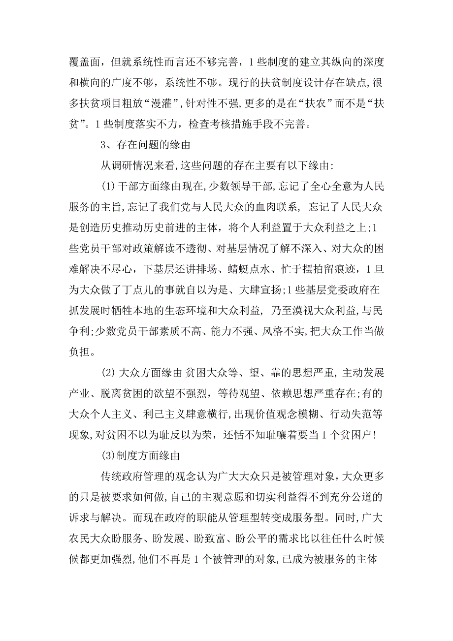 脱贫攻坚存在问题及原因分析2020.doc_第3页