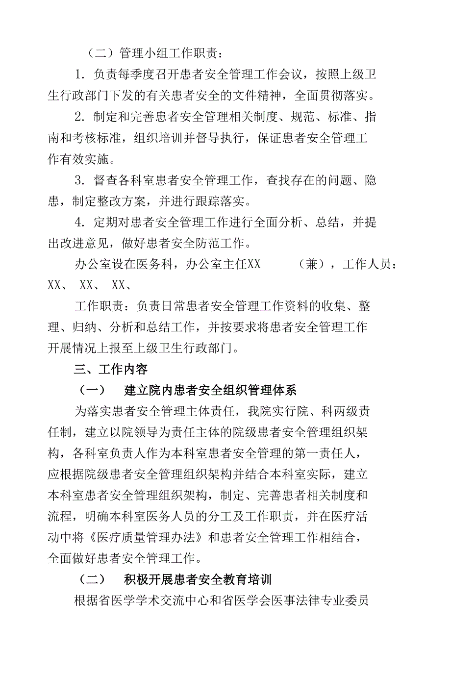 进一步加强患者安全管理工作实施方案.docx_第3页