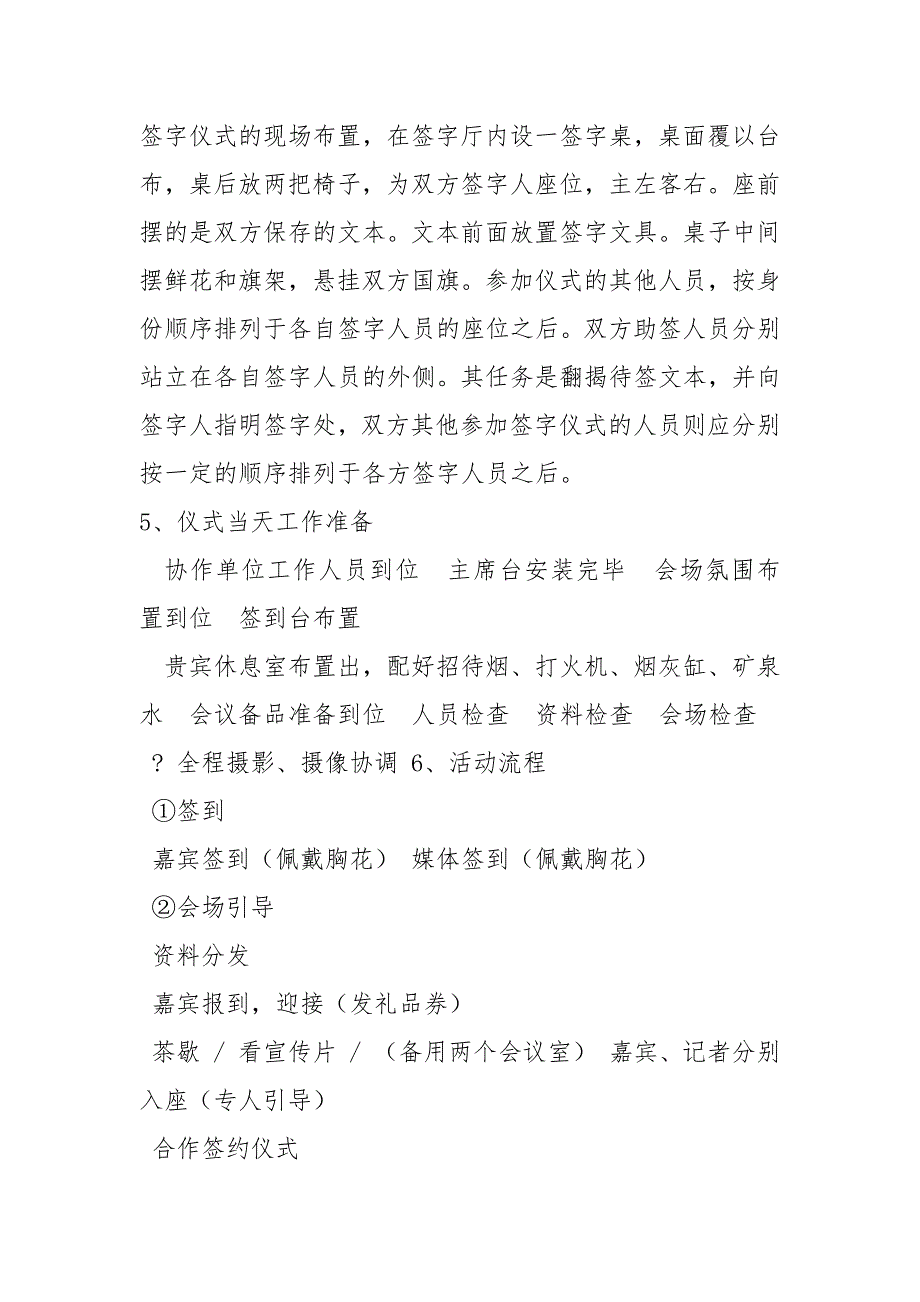 签约仪式策划方案策划方案.docx_第2页