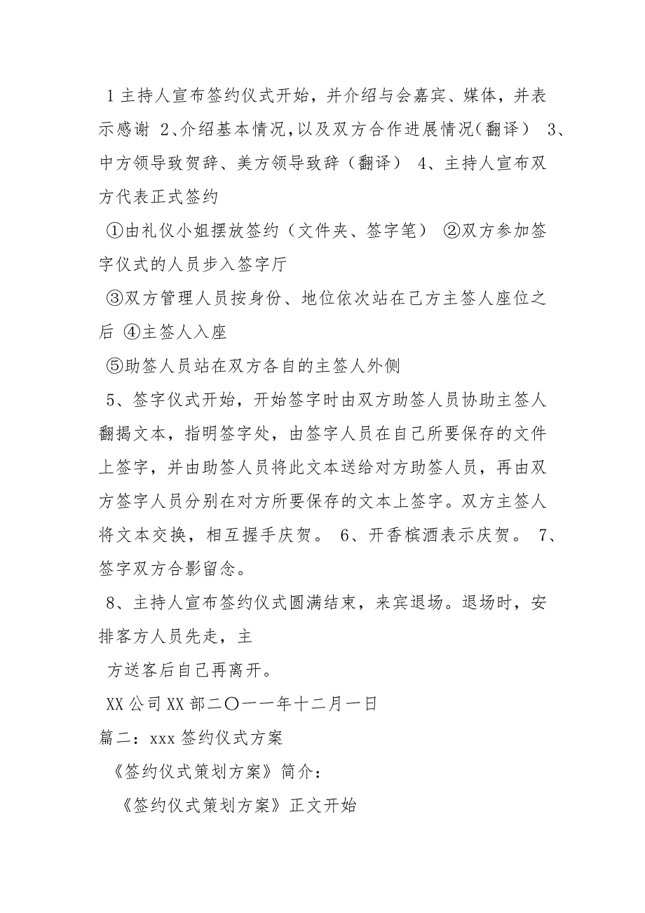 签约仪式策划方案策划方案.docx_第3页