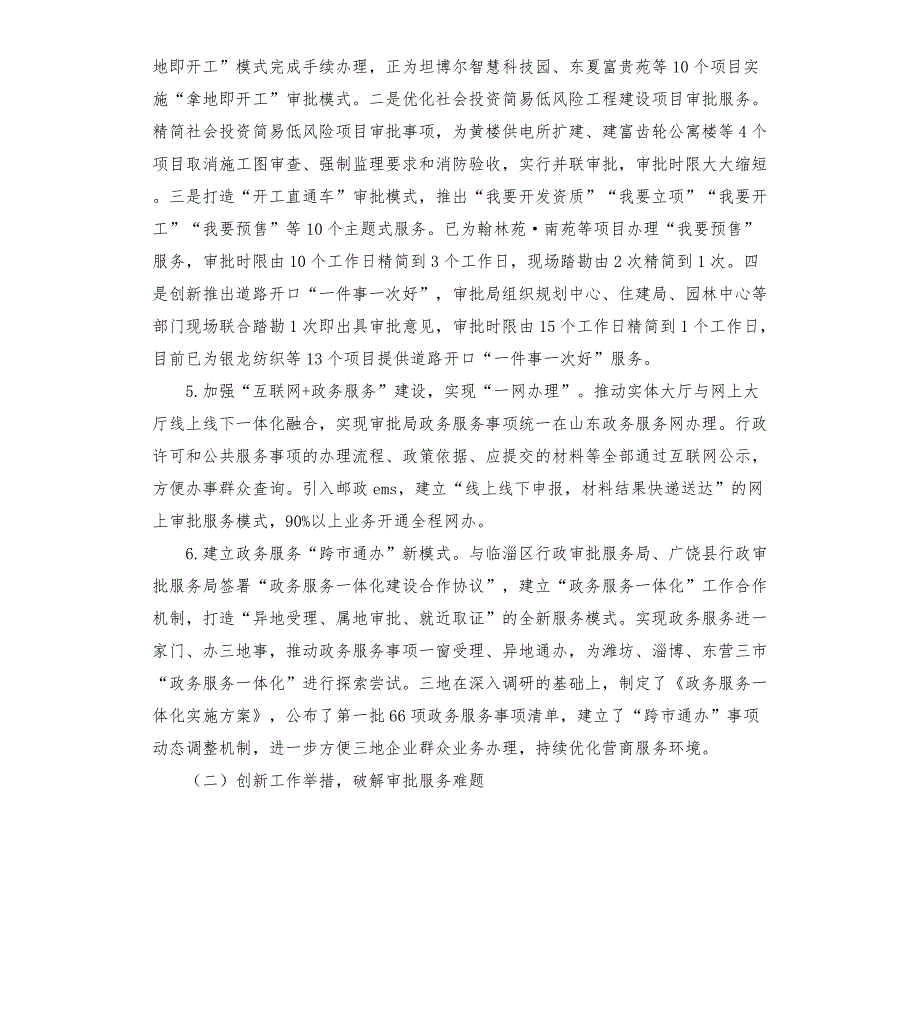 行政审批服务局工作总结.docx_第2页