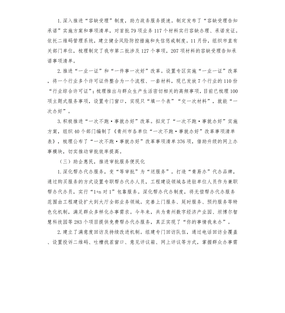行政审批服务局工作总结.docx_第3页