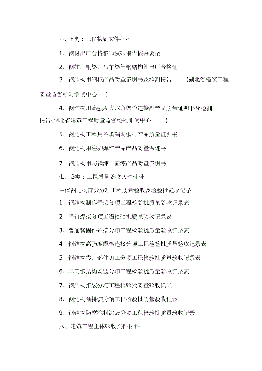 钢结构工程竣工资料目录完整版.doc_第3页