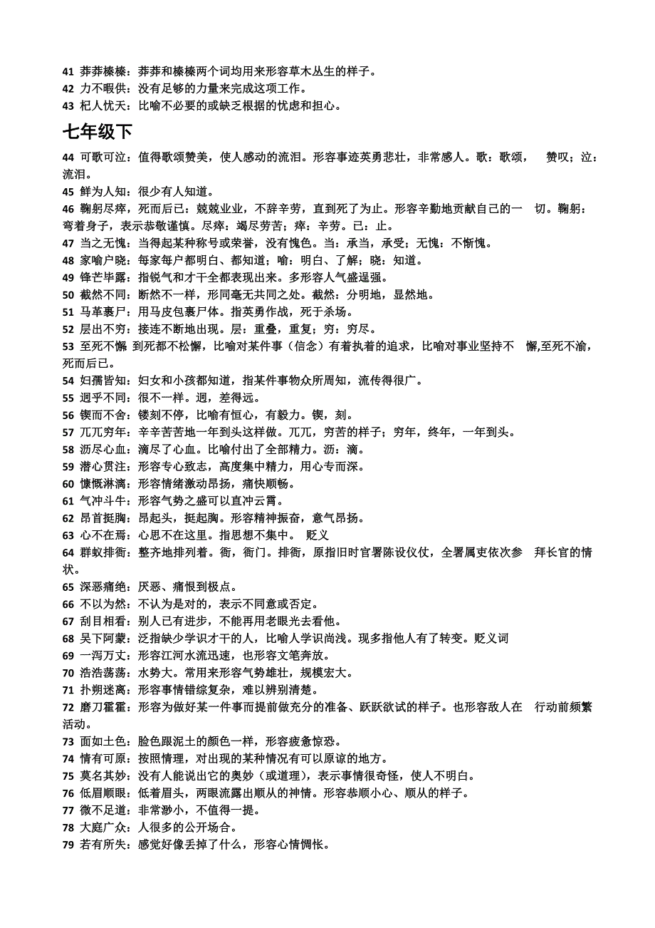 部编版初中语文教材常考词语汇总.docx_第2页