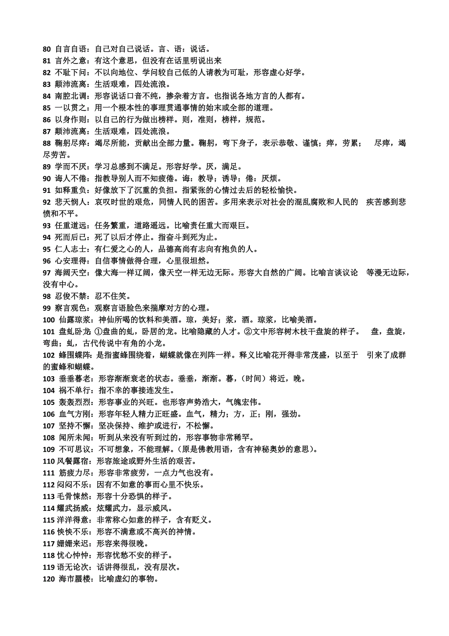 部编版初中语文教材常考词语汇总.docx_第3页