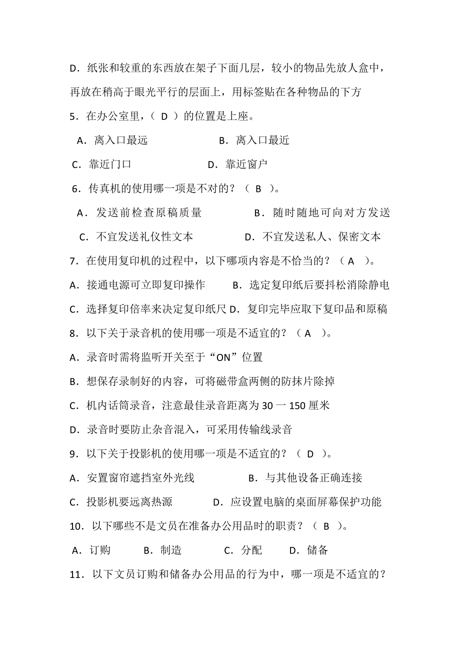 行政文员笔试题库及答案.doc_第2页