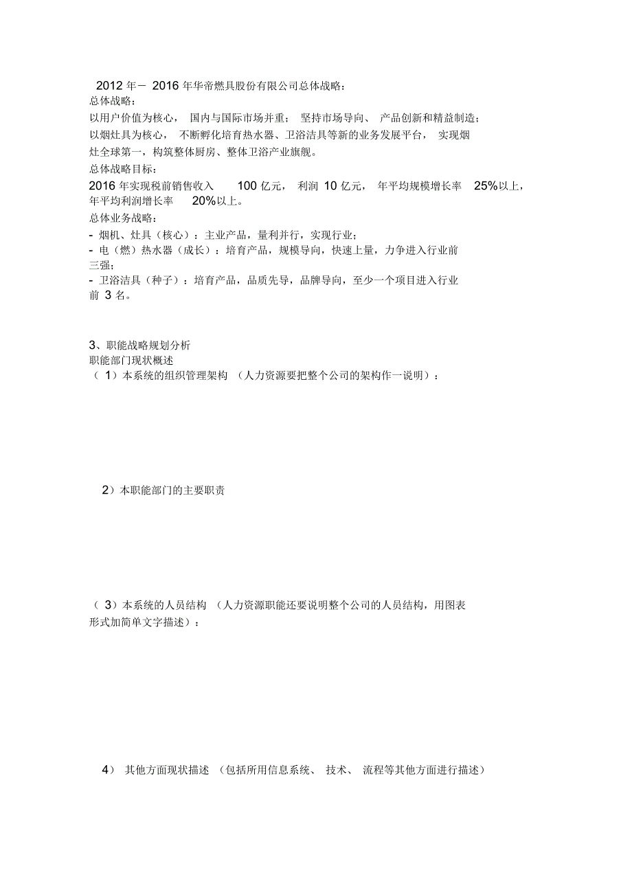 职能战略规划模板举例.docx_第2页