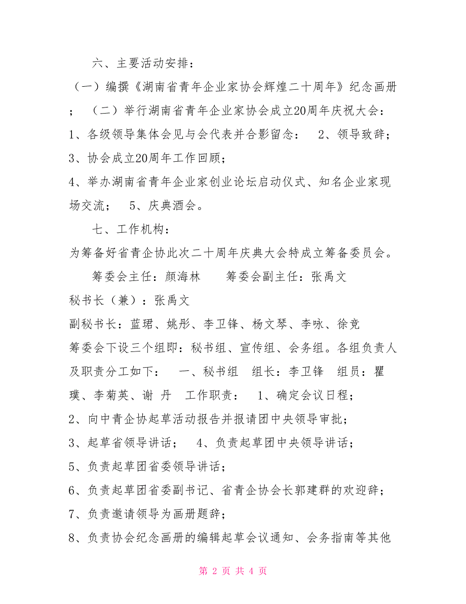 青年企业家协会成立二十周年庆典方案.doc_第2页