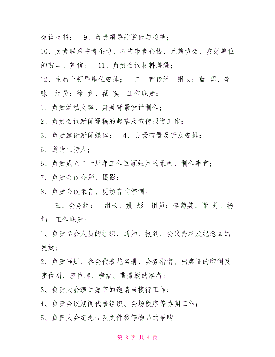 青年企业家协会成立二十周年庆典方案.doc_第3页