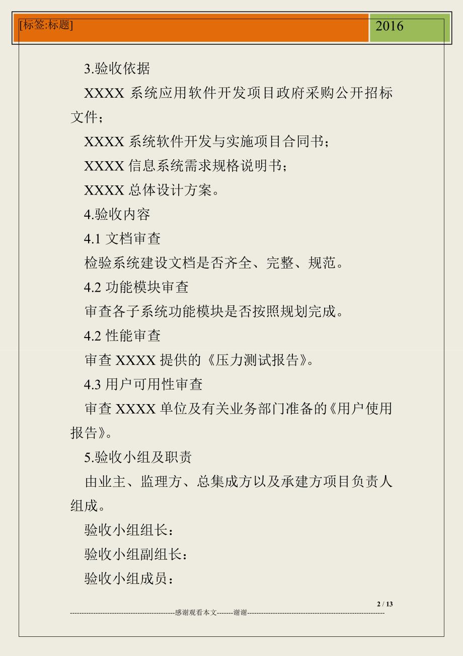 验收报告备忘录.doc_第2页