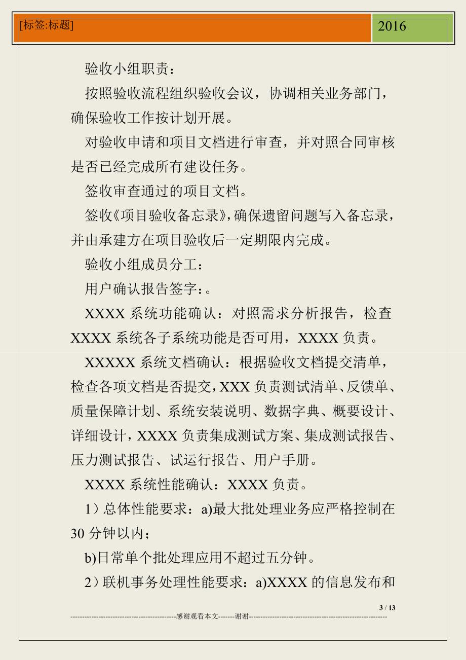 验收报告备忘录.doc_第3页