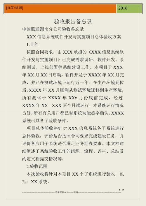 验收报告备忘录.doc