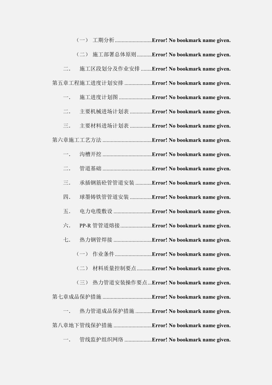 管道工程技术标.doc_第2页