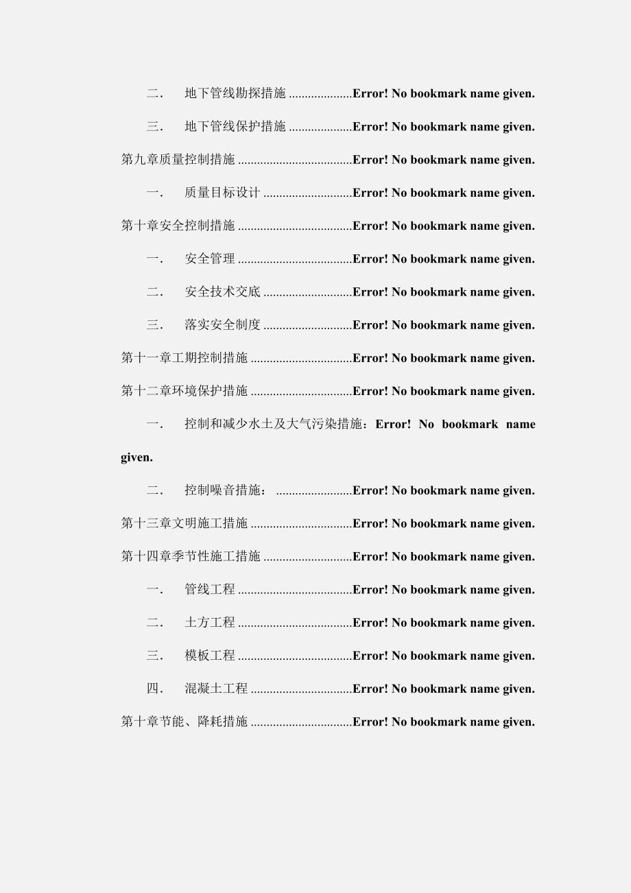 管道工程技术标.doc_第3页