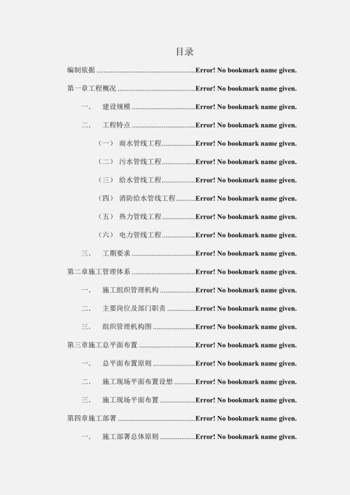 管道工程技术标.doc