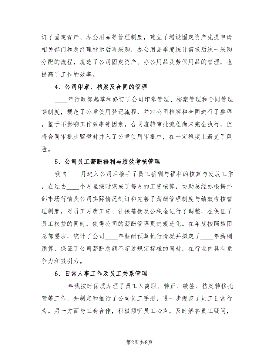 行政人事经理2022年工作总结2篇.doc_第2页