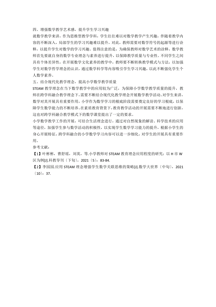 跨学科融合的小学数学教学实践与思考.docx_第2页