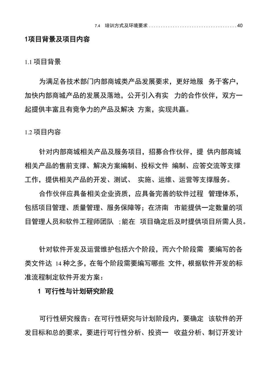 软件系统平台项目实施方案.docx_第3页