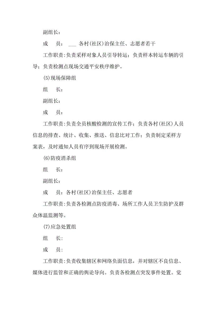 街道全员核酸检测工作应急预案汇编3篇.docx_第3页