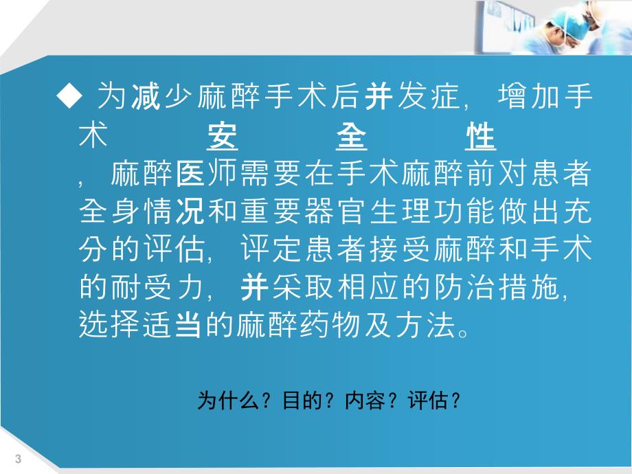 谈术前麻醉访视马利民.ppt_第3页