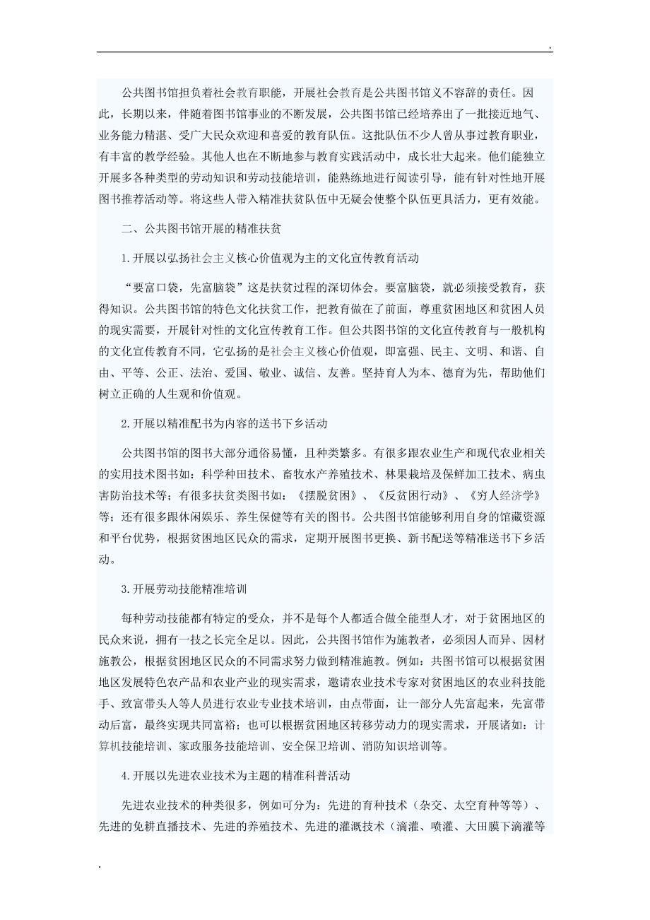 谈公共图书馆的精准扶贫精品word.docx_第2页