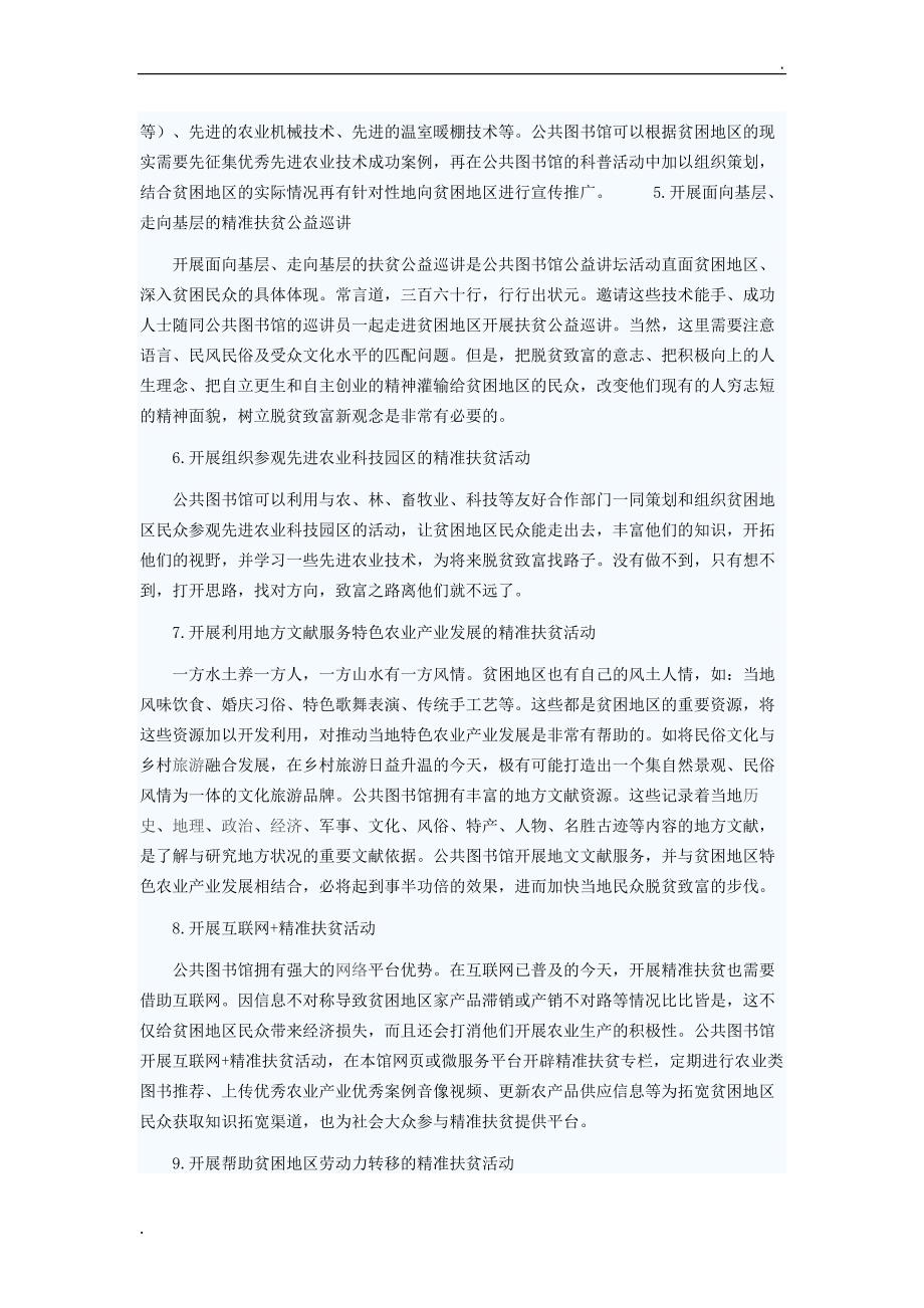 谈公共图书馆的精准扶贫精品word.docx_第3页