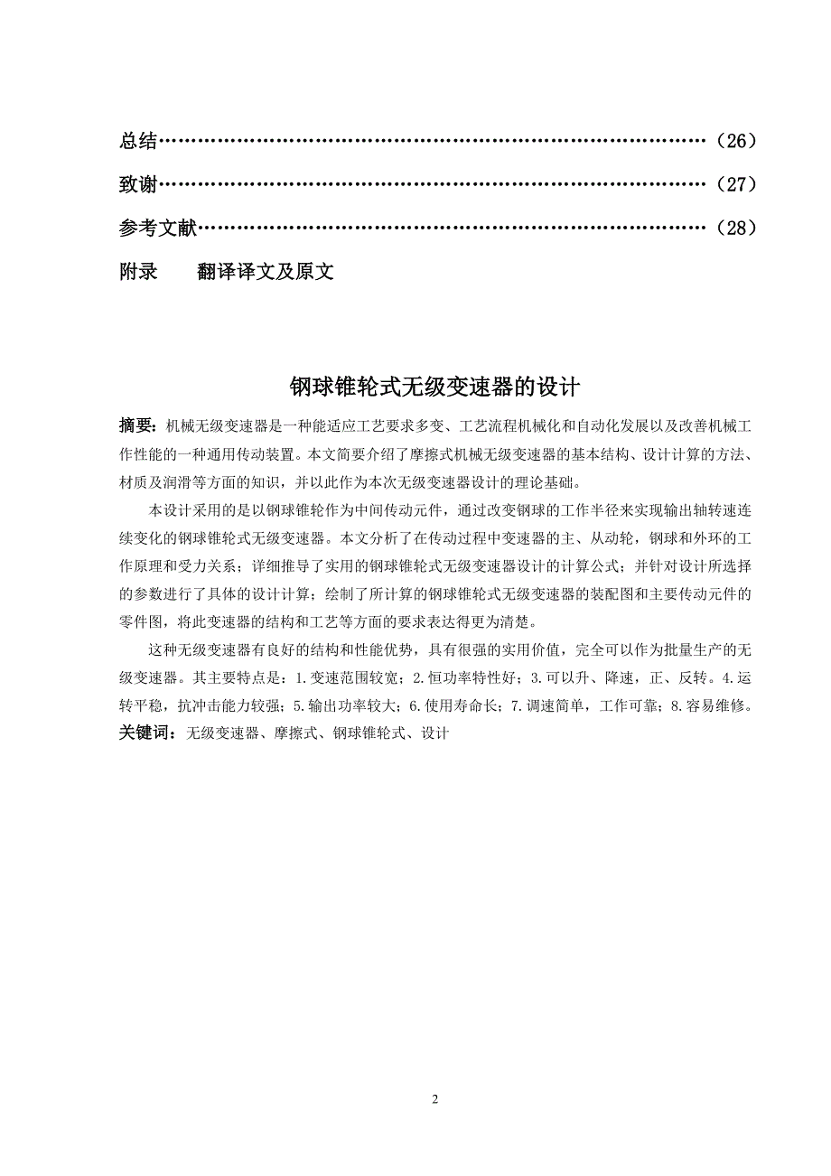 钢球锥轮式无级变速器设计.doc_第2页
