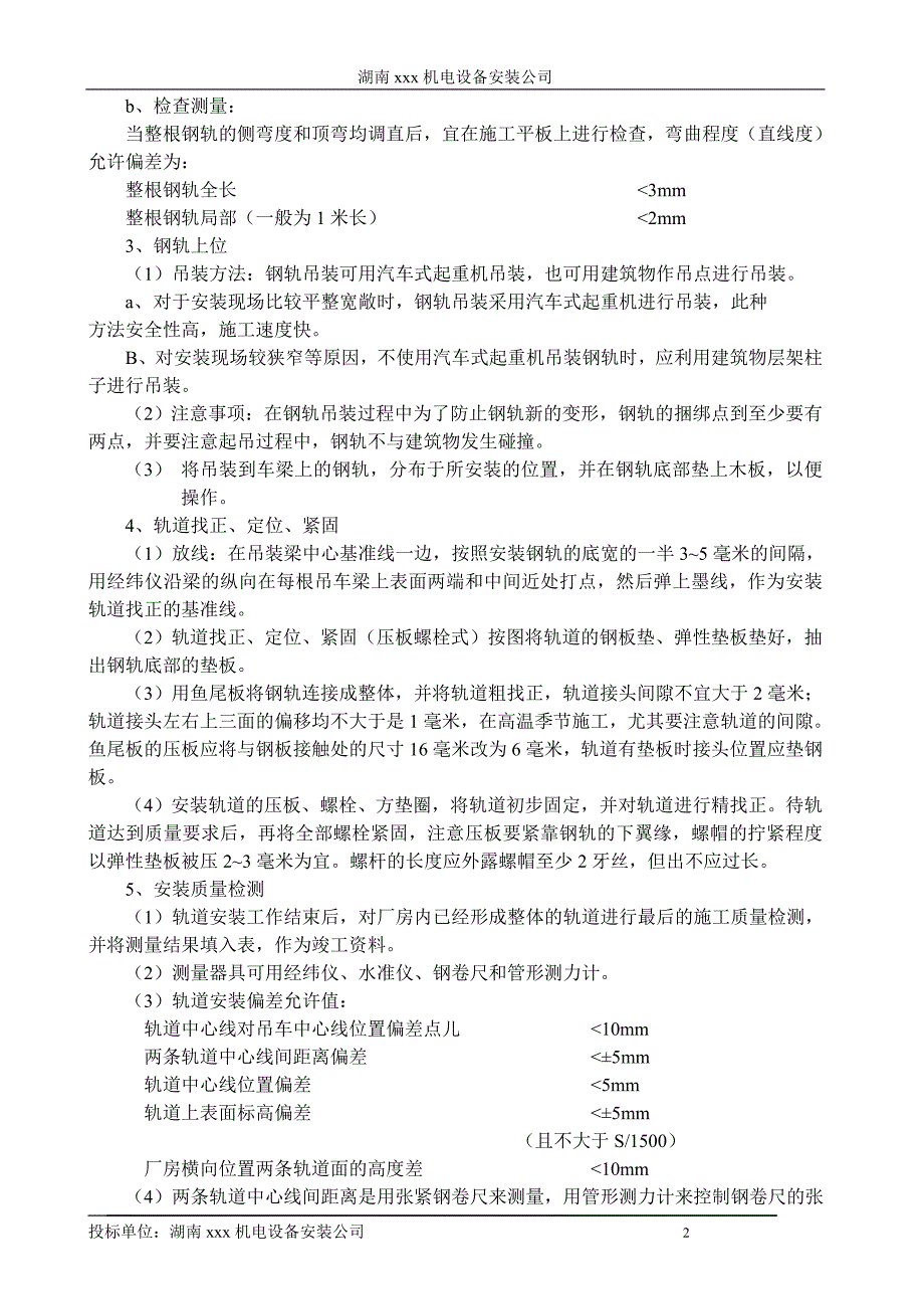 行车安装施工方案.doc_第2页
