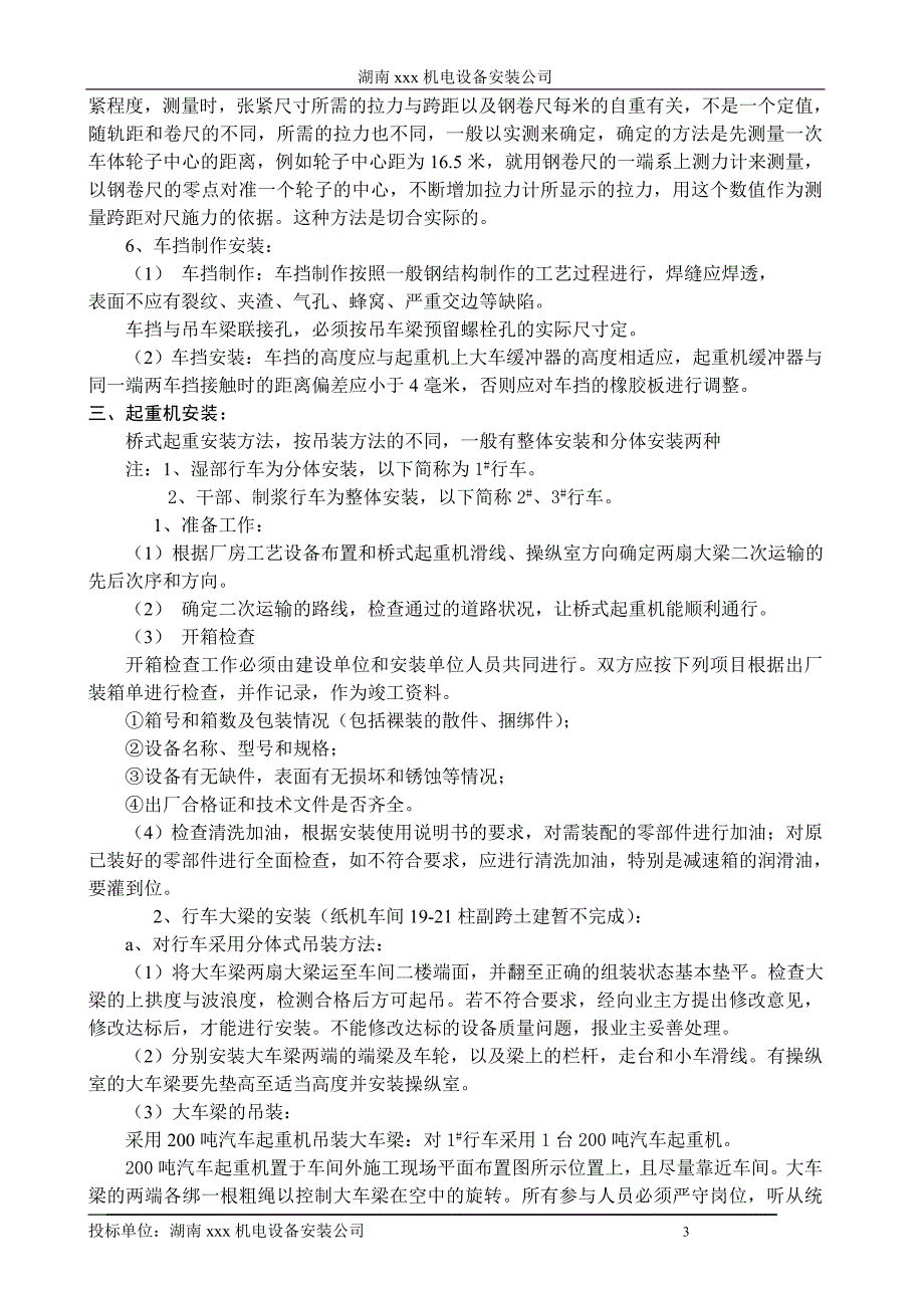 行车安装施工方案.doc_第3页