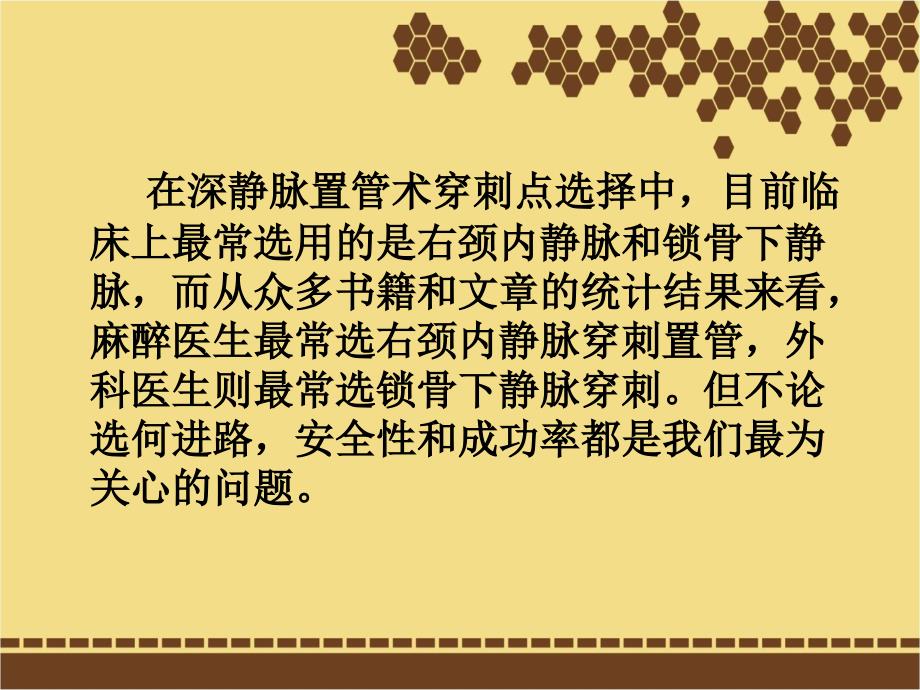 颈内静脉穿刺置管术.ppt_第3页