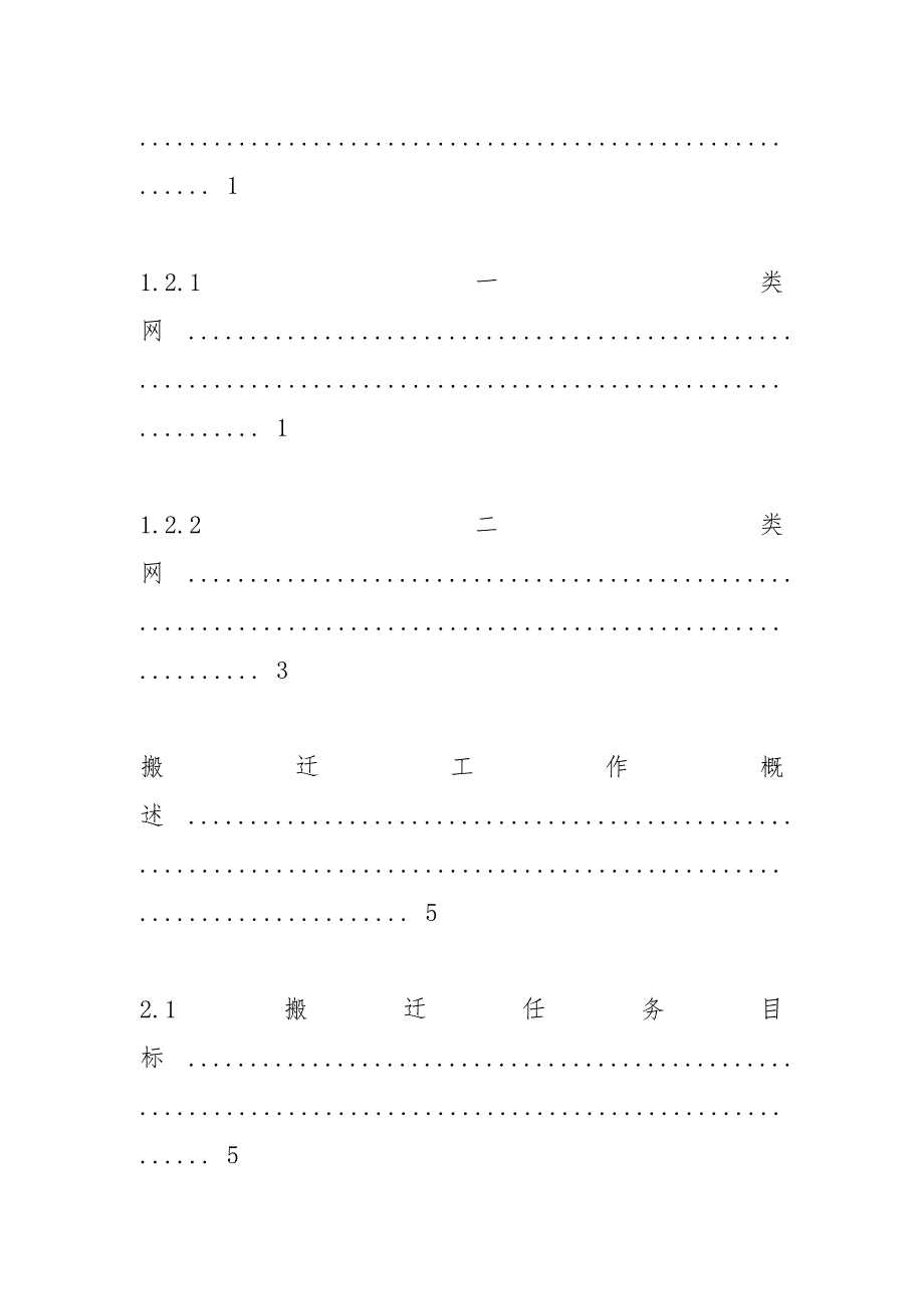 银行网点搬迁公告.docx_第2页