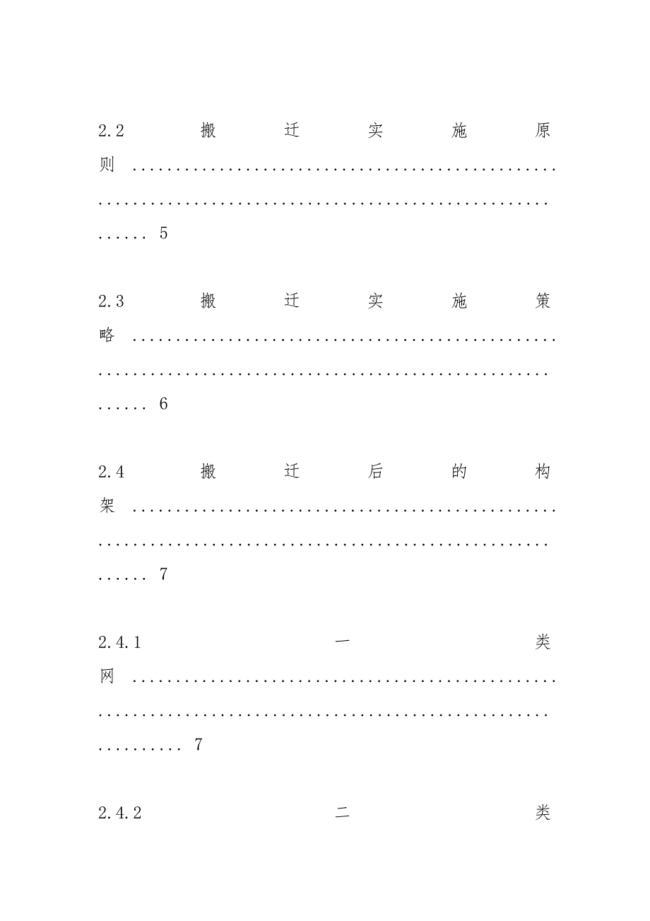银行网点搬迁公告.docx_第3页