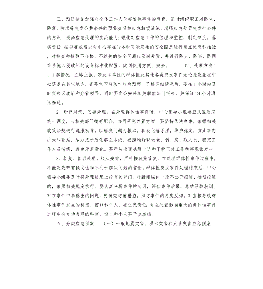 行政服务中心突发公共事件应急预案.docx_第2页