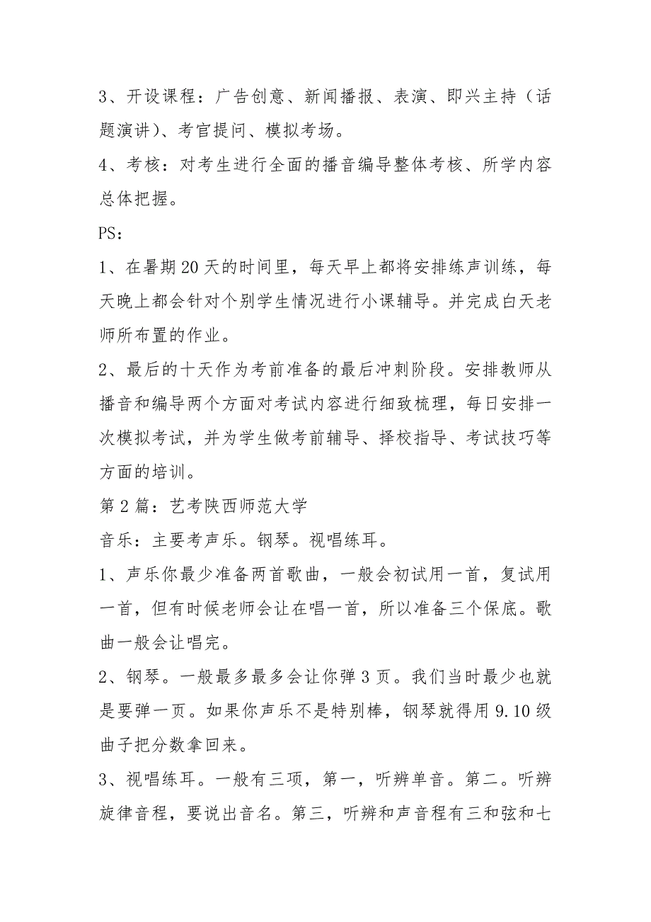 艺考教学计划共8篇.docx_第3页