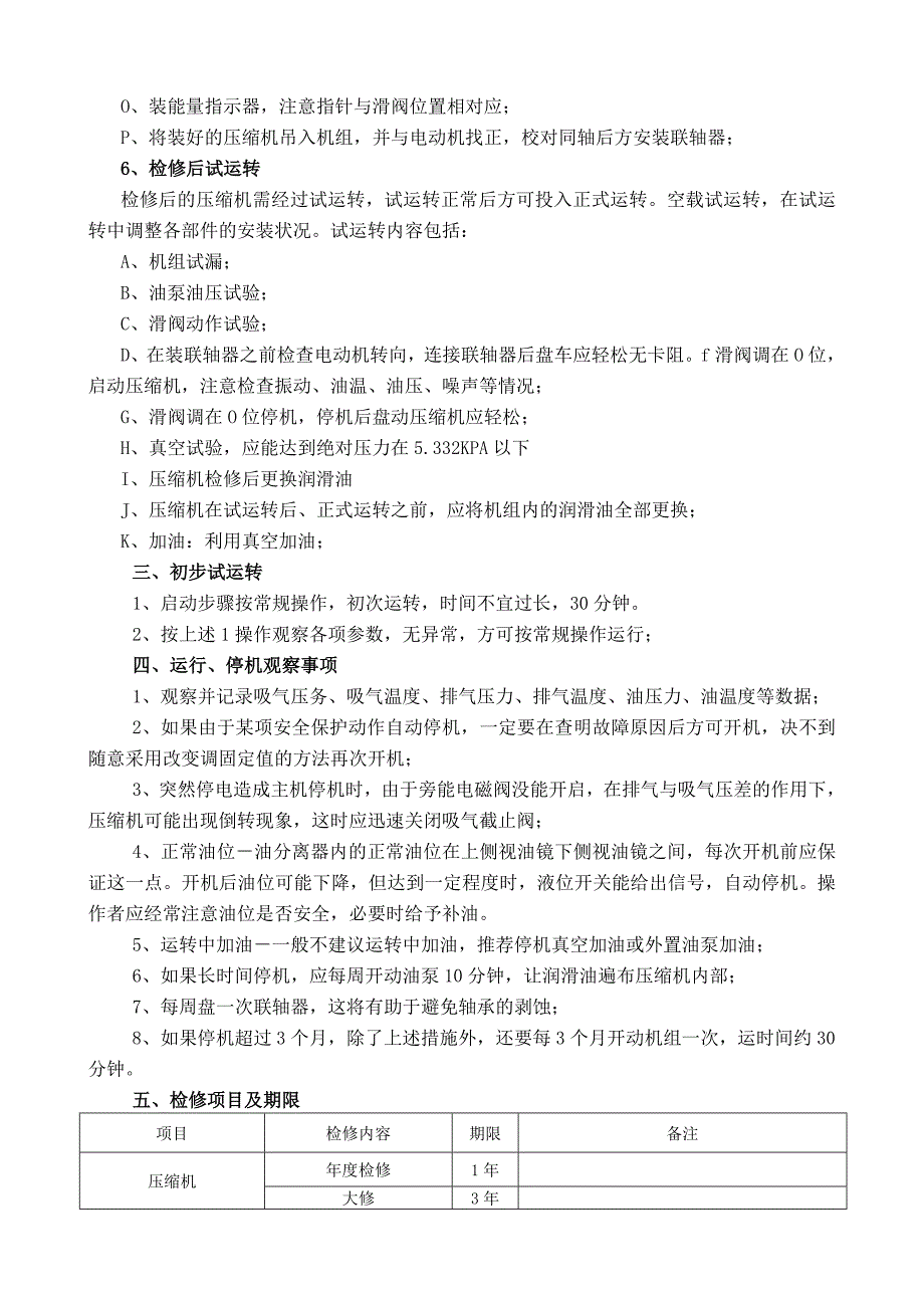 螺杆压缩机检修技术方案.doc_第3页