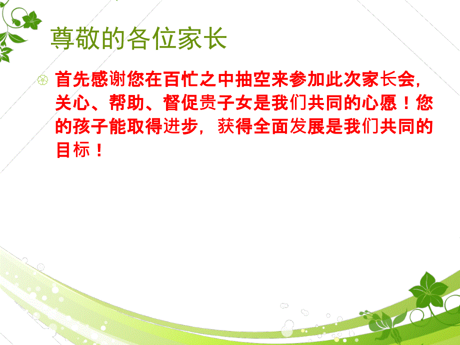 高一三班家长会PPT课件.ppt_第2页