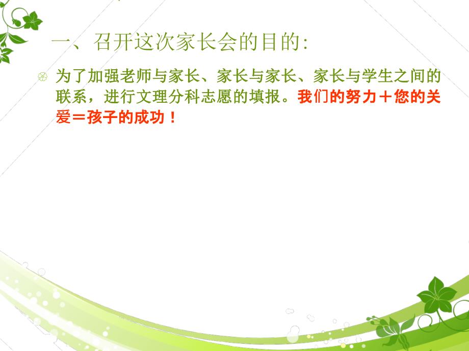 高一三班家长会PPT课件.ppt_第3页