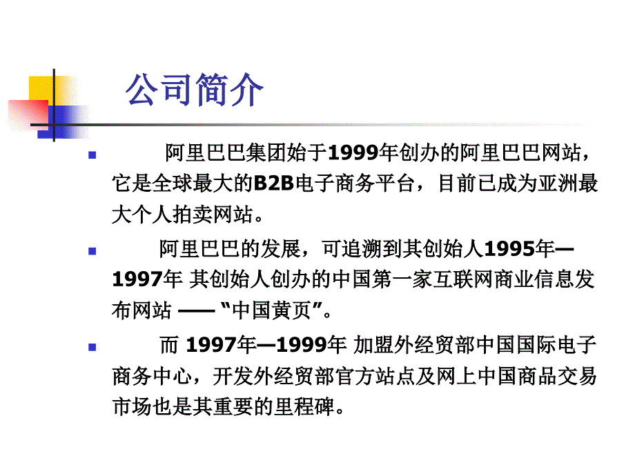 阿里巴巴企业文化PPT课件.ppt_第2页