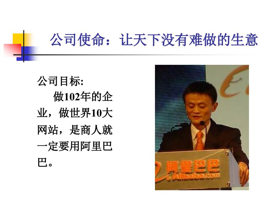 阿里巴巴企业文化PPT课件.ppt_第3页