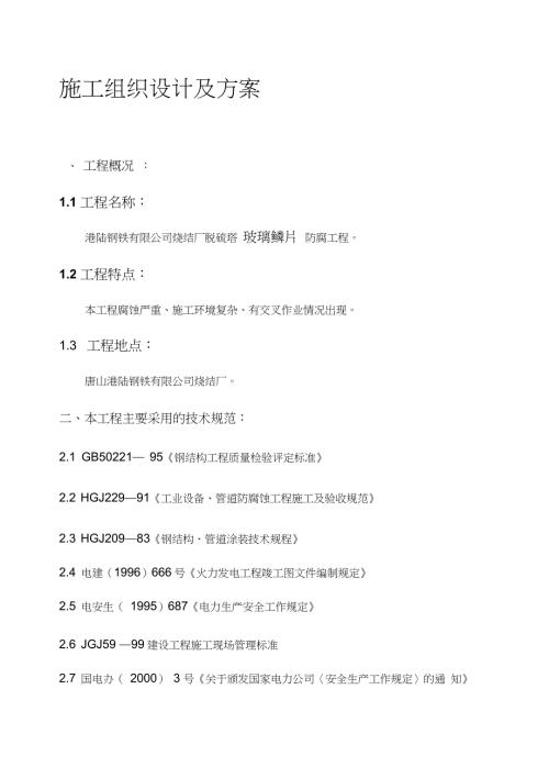 脱硫施工组织设计及方案完整版.doc