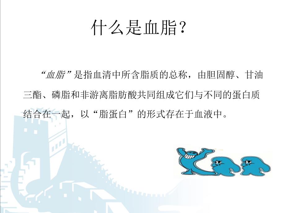 高血脂高血压高血糖健康教育.ppt_第3页