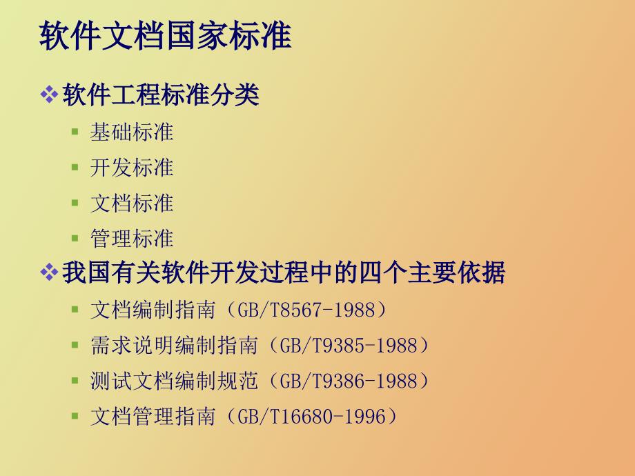 软件文档国家标准.ppt_第2页