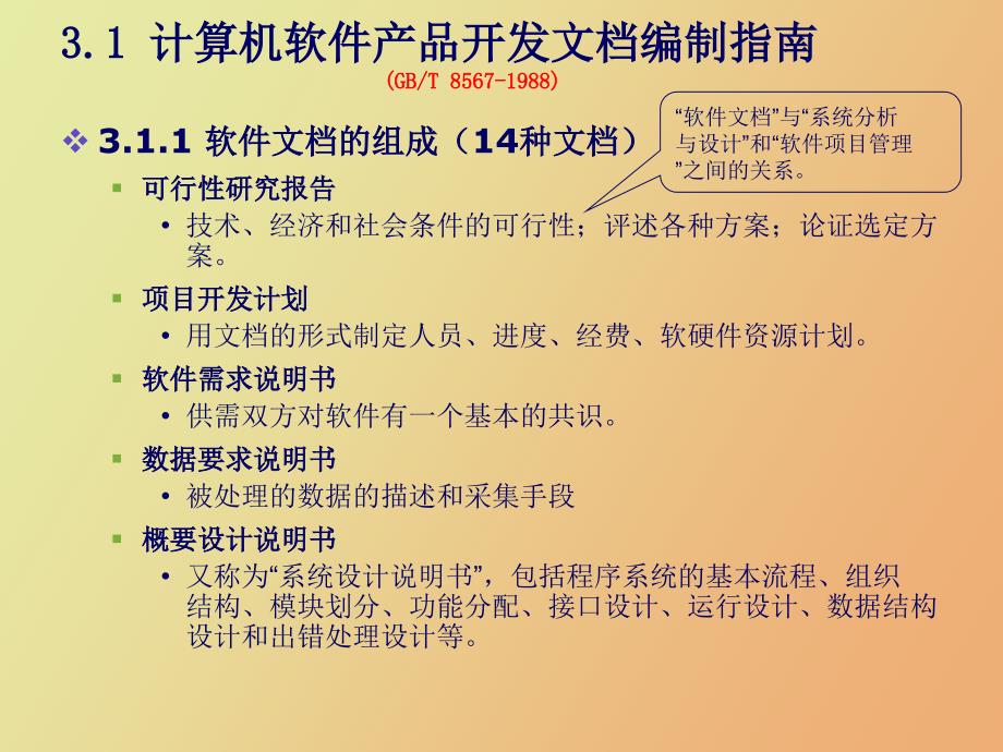 软件文档国家标准.ppt_第3页